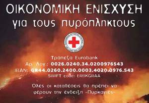 Ελληνικός Ερυθρός Σταυρός: 'Ανοιγμα λογαριασμού και συγκέντρωση οικονομικής ενίσχυσης για τους πυρόπληκτους 