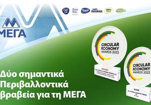Διπλή βράβευση για τη ΜΕΓΑ στα Circular Economy Awards 2023 