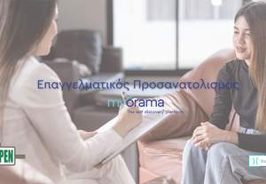 ELPEN: Δωρεάν πρόγραμμα επαγγελματικού προσανατολισμού 