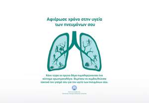Η MSD Ελλάδος παρουσιάζει το LungX