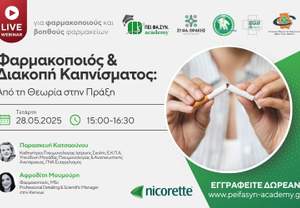 Peifasyn Academy: Νέο live webinar για τη διακοπή του καπνίσματος στο φαρμακείο
