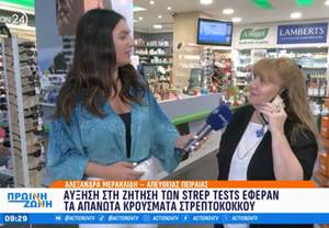 Μεγάλη ζήτηση των strep test στα φαρμακεία 