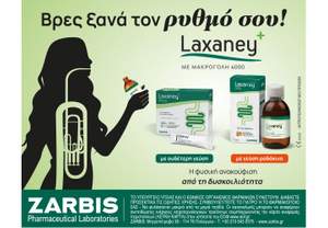 LAXANEY:     