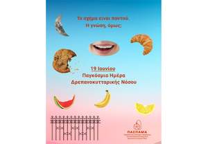 Παγκόσμια Ημέρα Δρεπανοκυτταρικής Νόσου 