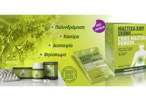 Mastiha var.Chia:       