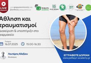 Peifasyn Academy: Νέο live webinar για τη διαχείριση των αθλητικών τραυματισμών στο φαρμακείο