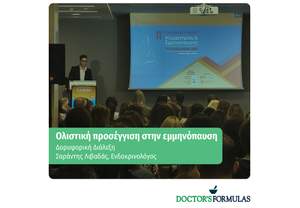 Menarini Hellas: �������� �������� ��� �������� ������������ ��� ������������