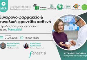 PEIFASYN Academy: ��� Live Webinar ��� ������������� ��� ������� ����������