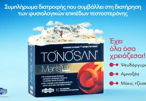 Uni-Pharma: ������� ������������� ��� Tonosan Men�s LBD Boost