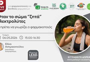 PEIFASYN Academy: ��� live webinar ��� ������������� ��� ������� ����������