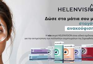Helenvision: ��� ����� ��� ��� ����������� ��� �� Pharmex