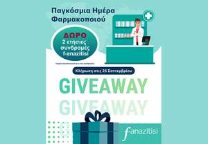 � f-anazitisi ��������� ��� ��������� ����� ������������ �� ��� ������ GIVEAWAY!